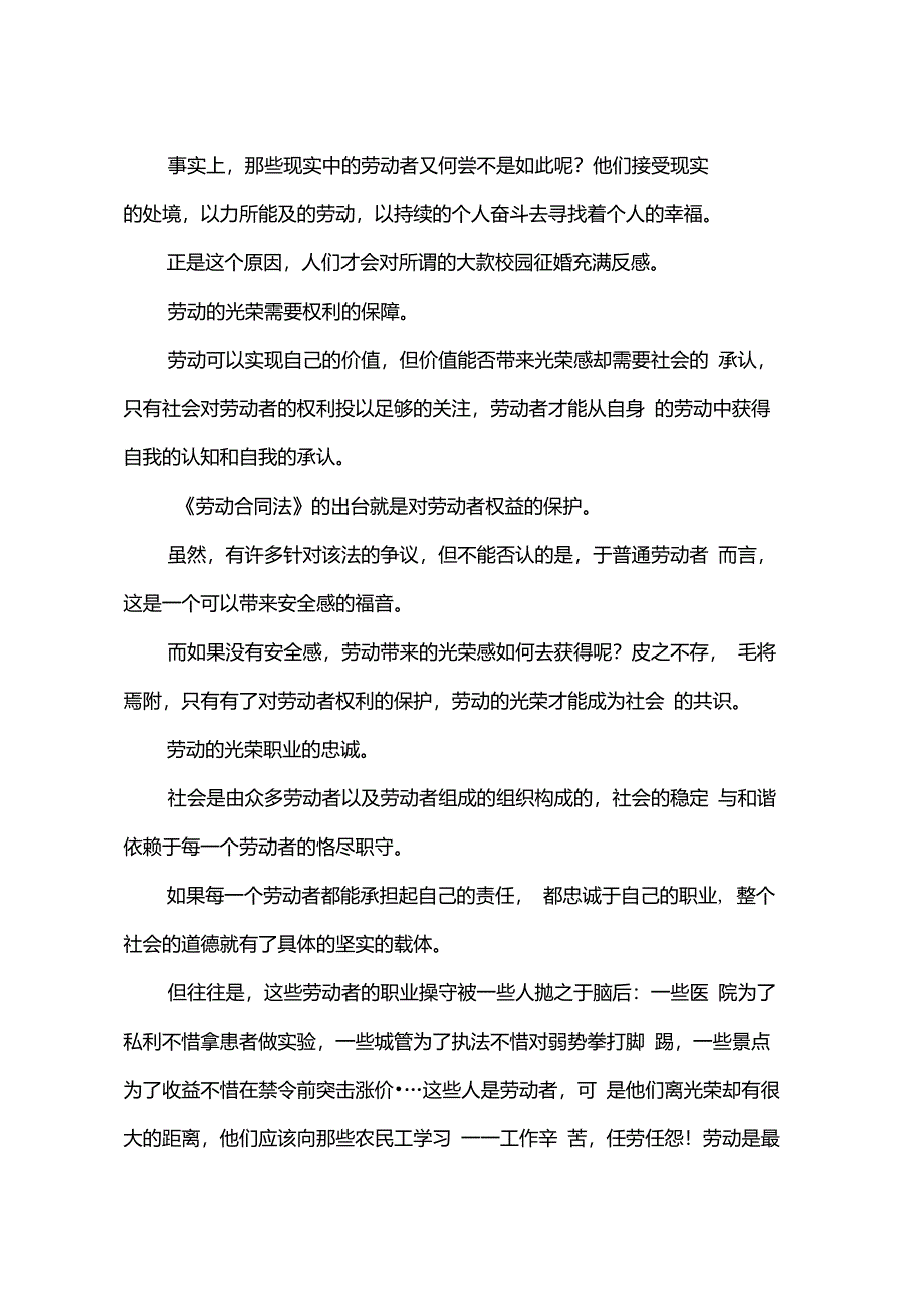 高一劳动感言_第4页