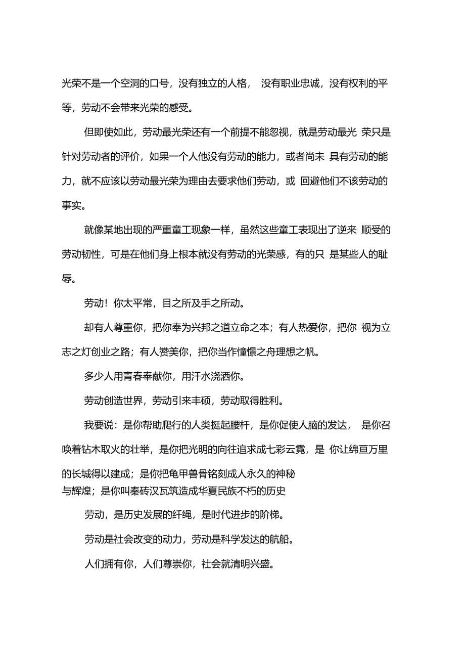 高一劳动感言_第5页