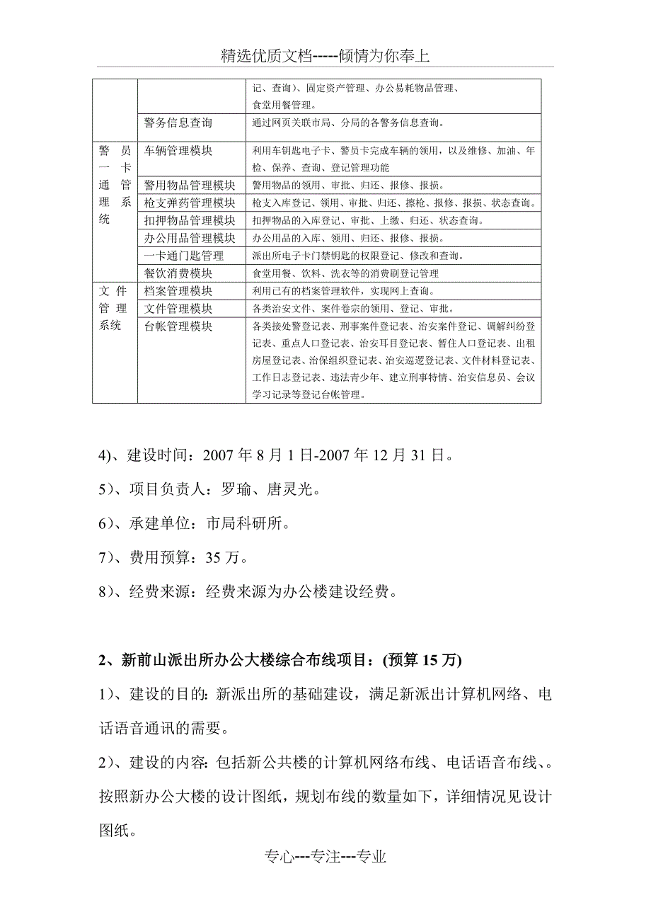 前山派出所科技强警建设规划方案_第3页