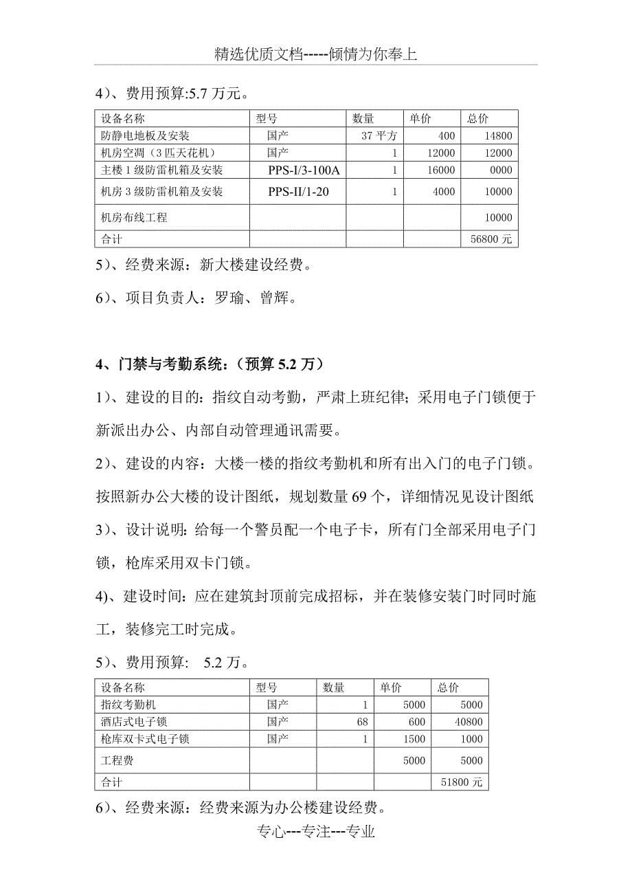 前山派出所科技强警建设规划方案_第5页