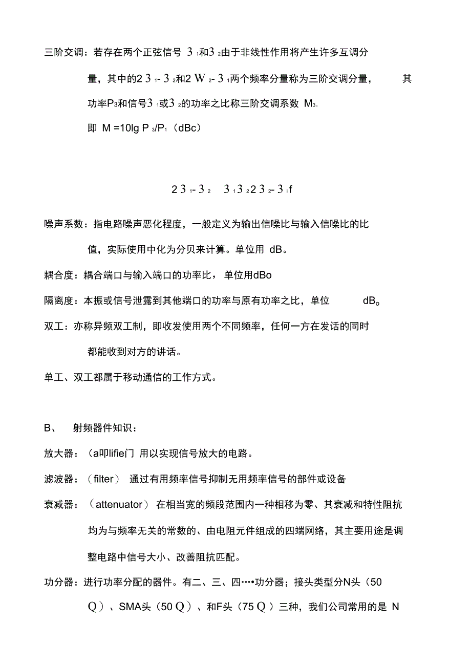 基本射频、光纤及网络知识汇编_第2页