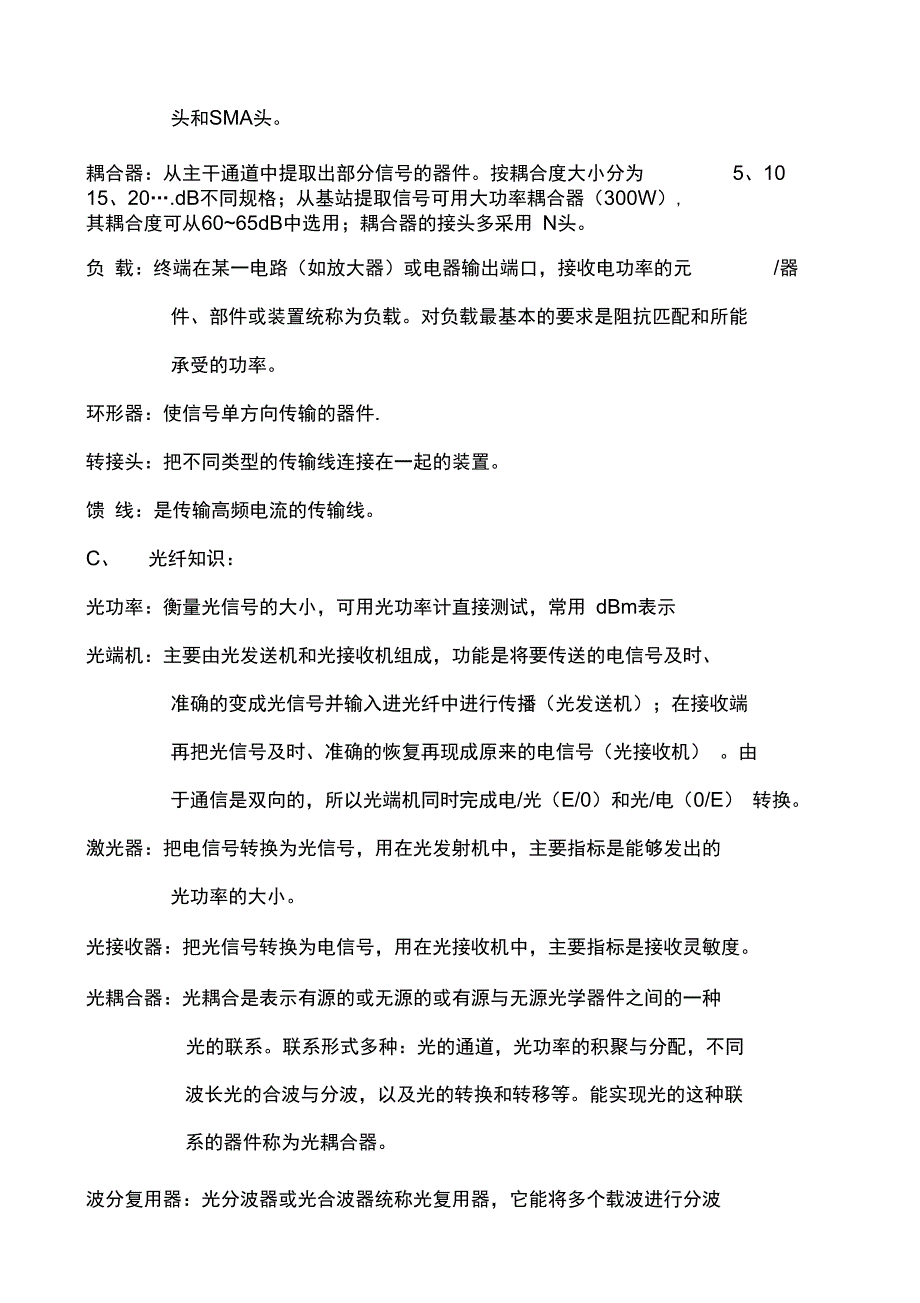 基本射频、光纤及网络知识汇编_第3页