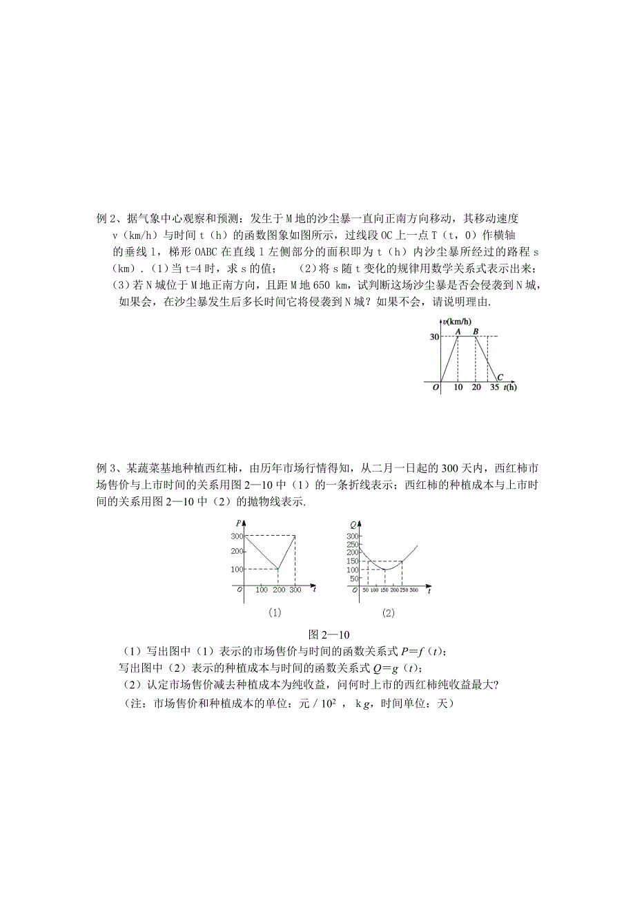 函数模型及其应_第2页