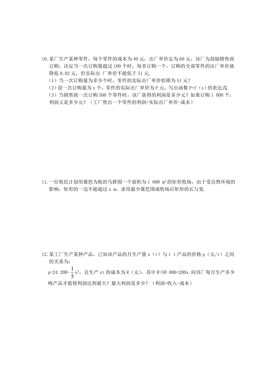 函数模型及其应_第4页