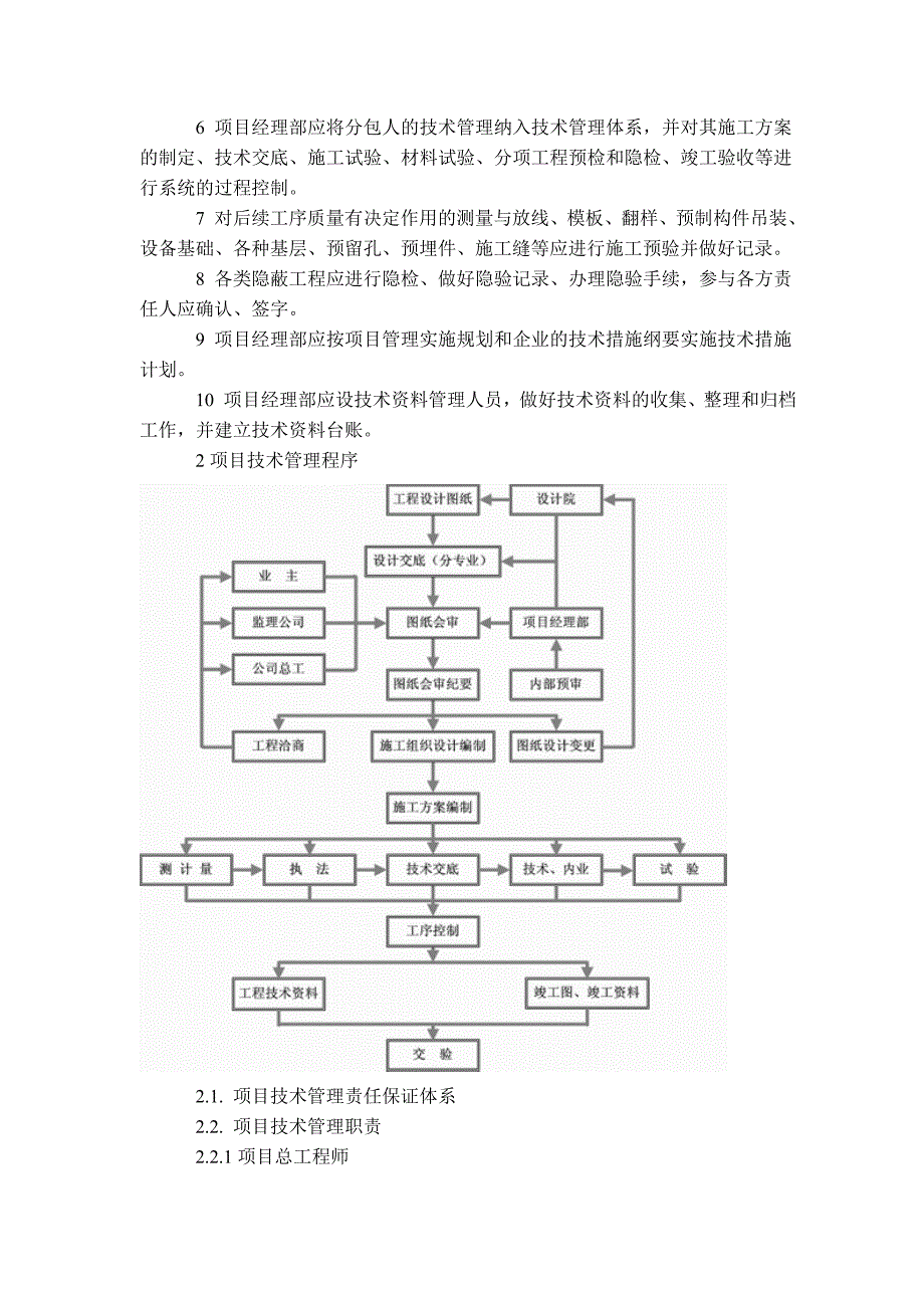 项目技术管理手册-建设安装公司.doc_第2页