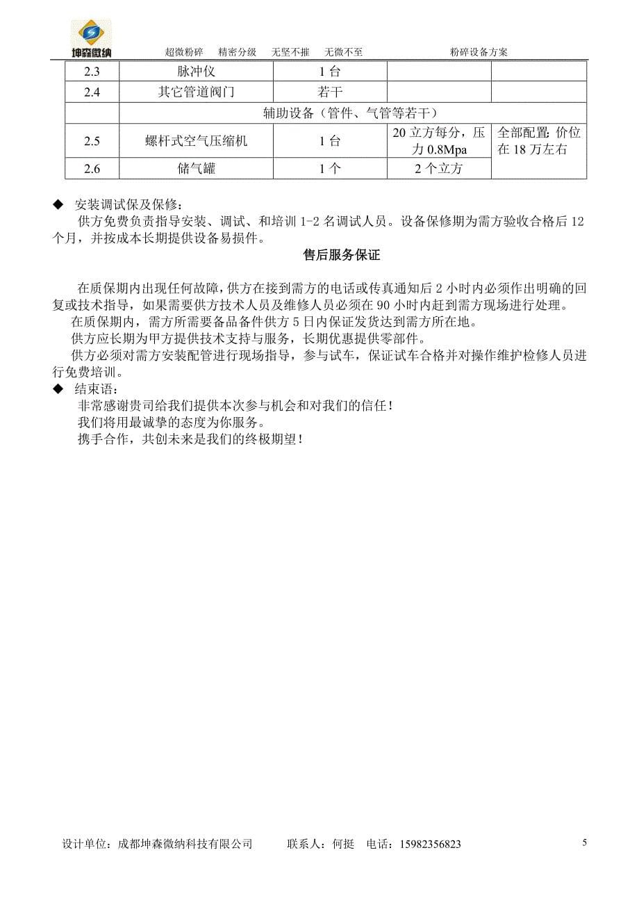 气流粉碎机生产线.doc_第5页