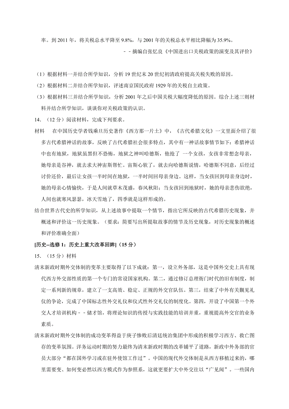 2018-2019学年陕西省商洛市高三(上)期末历史试卷(解析版)_第5页