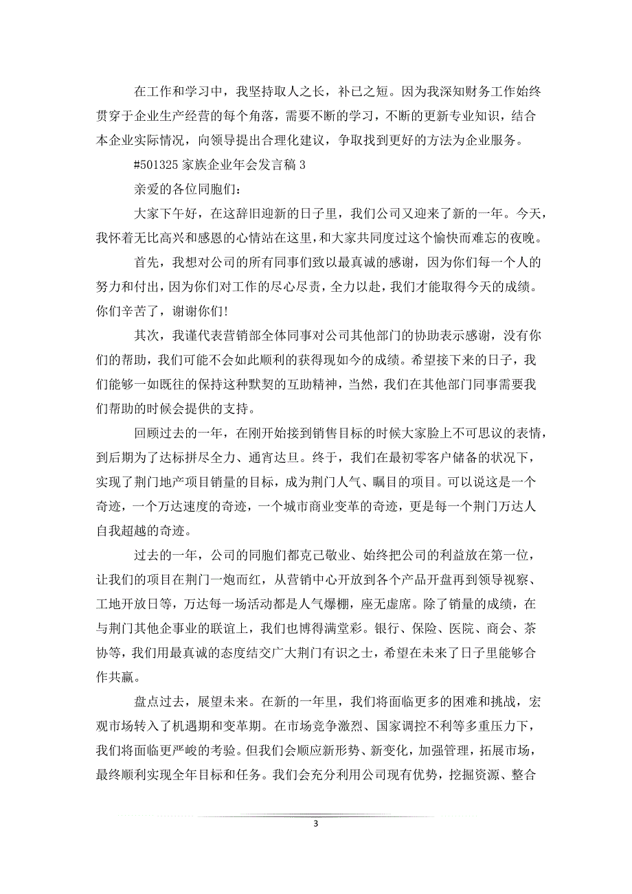 家族企业年会发言稿_第3页