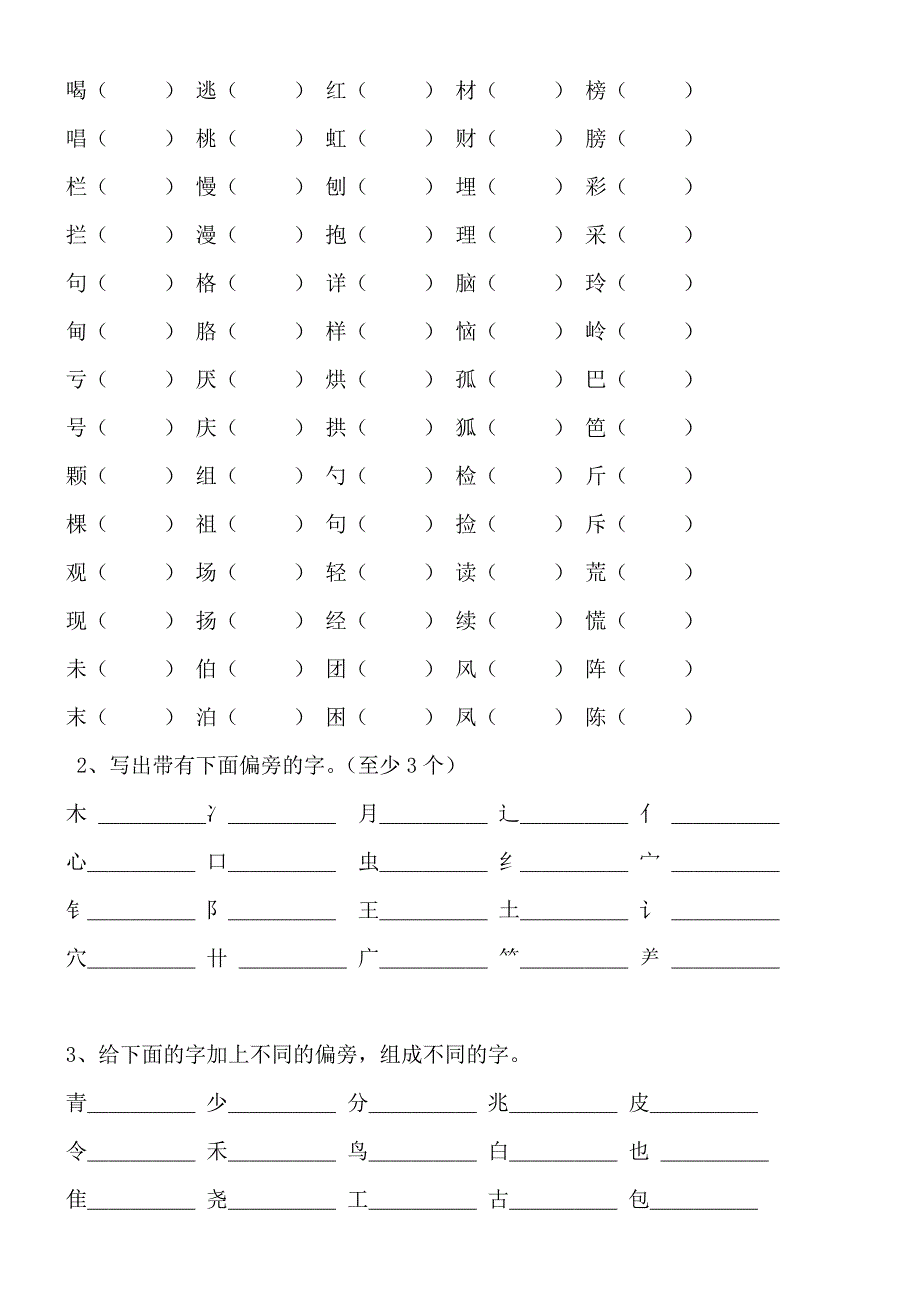 人教版二年级语文下册期末分类总复习题_第4页