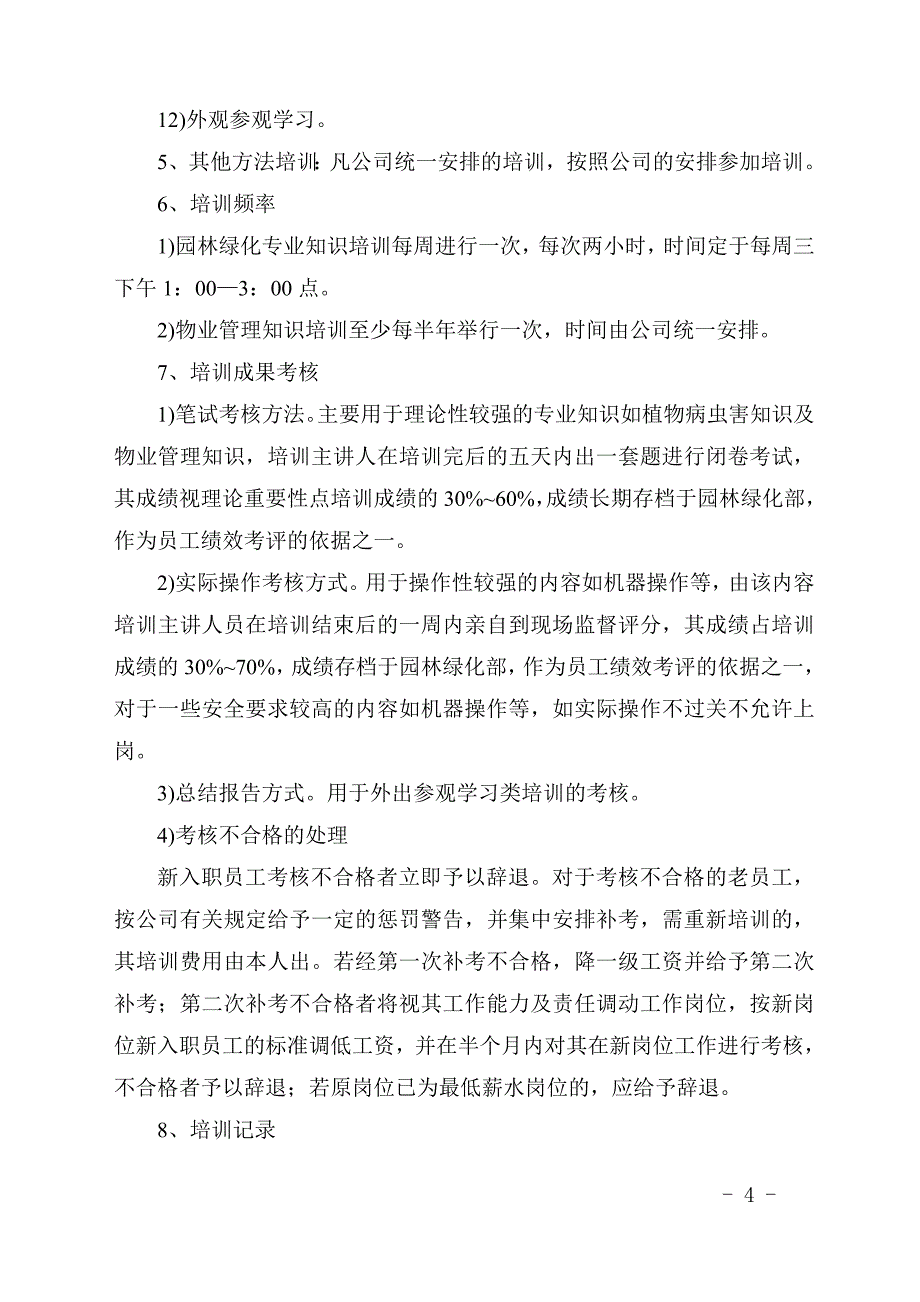 绿化养护管理员工培训计划.doc_第4页