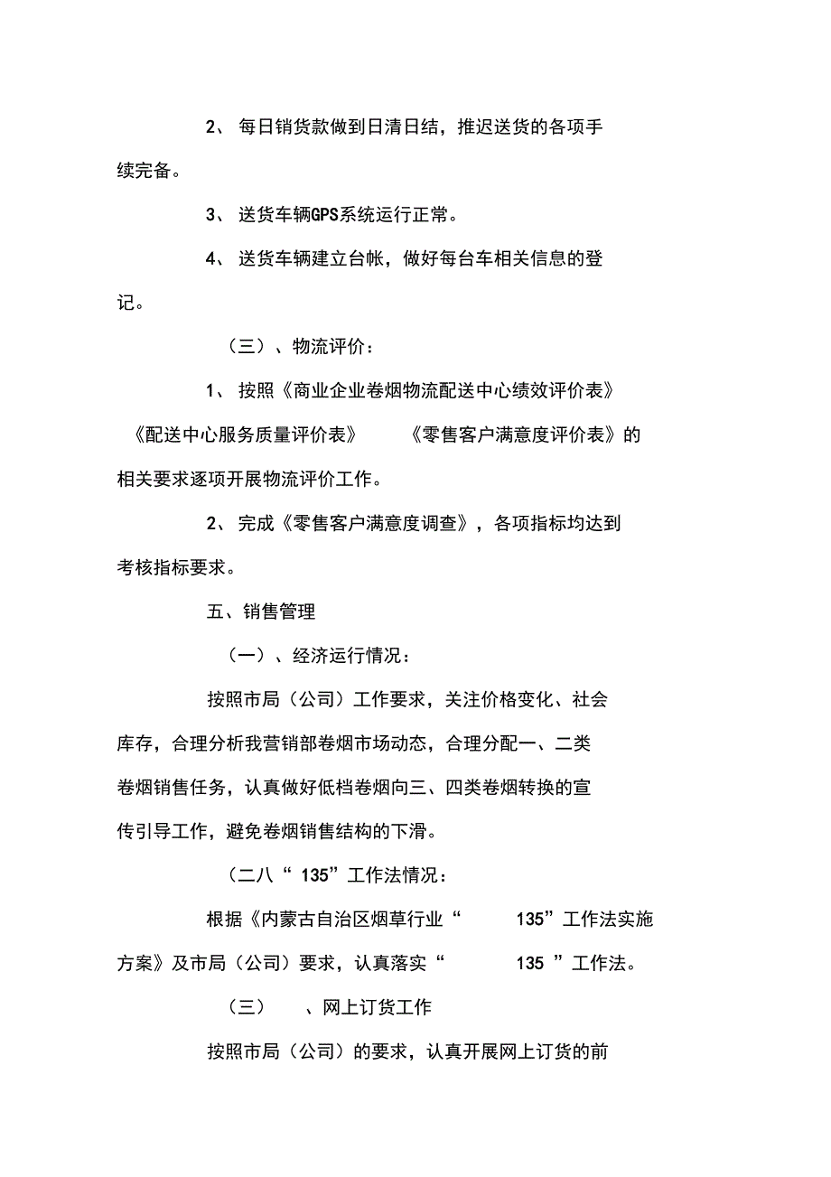 烟草公司安全生产情况工作汇报_第4页