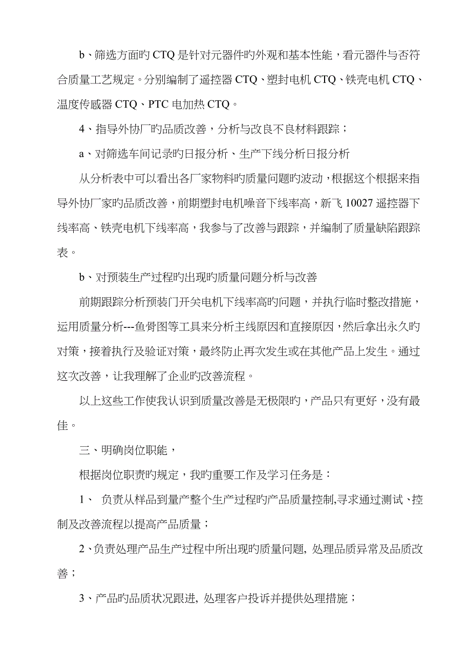 实习工作总结-实习报告-实习心得体会_第3页