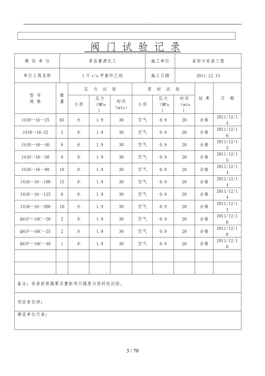 化工有限公司管道验收资料全_第3页