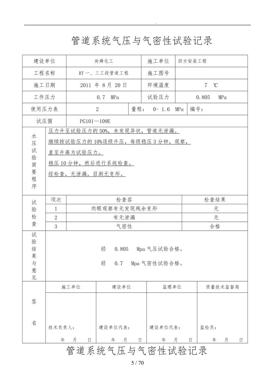 化工有限公司管道验收资料全_第5页