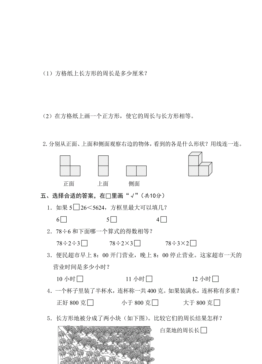 最新[人教版]小学三年级数学上册期末试卷9_第3页