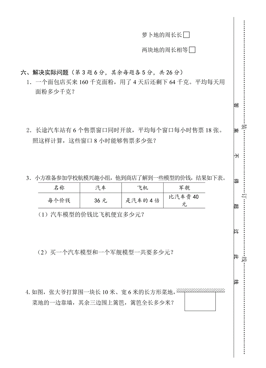 最新[人教版]小学三年级数学上册期末试卷9_第4页