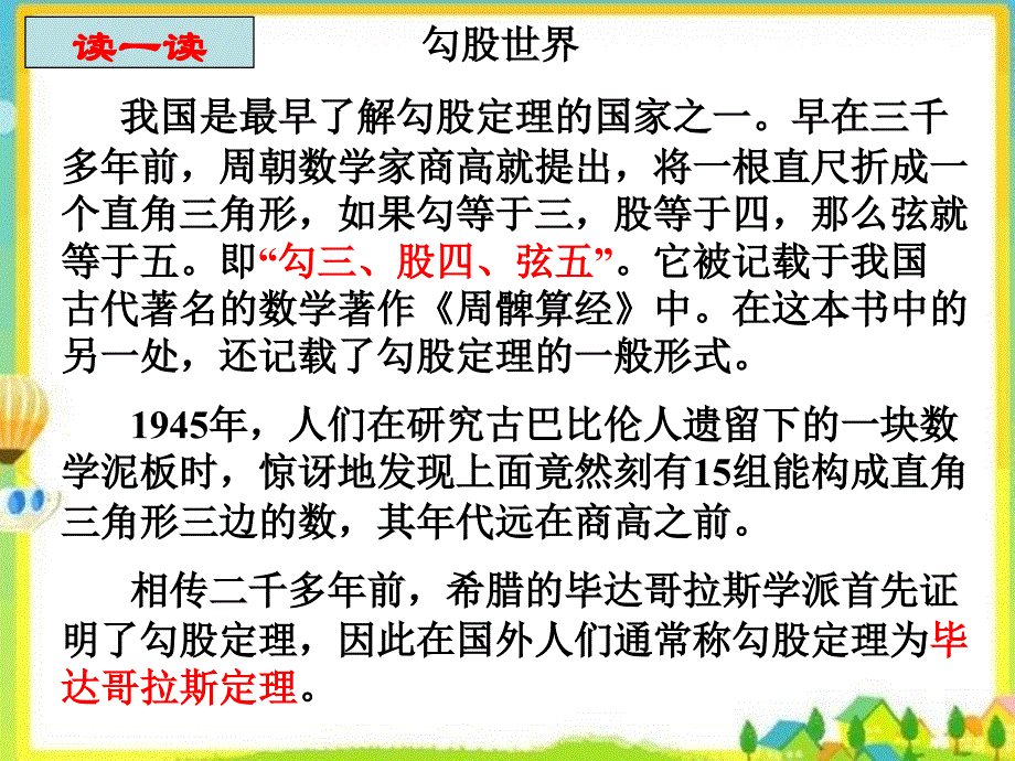 青岛版八年级数学下册第7章72勾股定理教学ppt课件_第3页