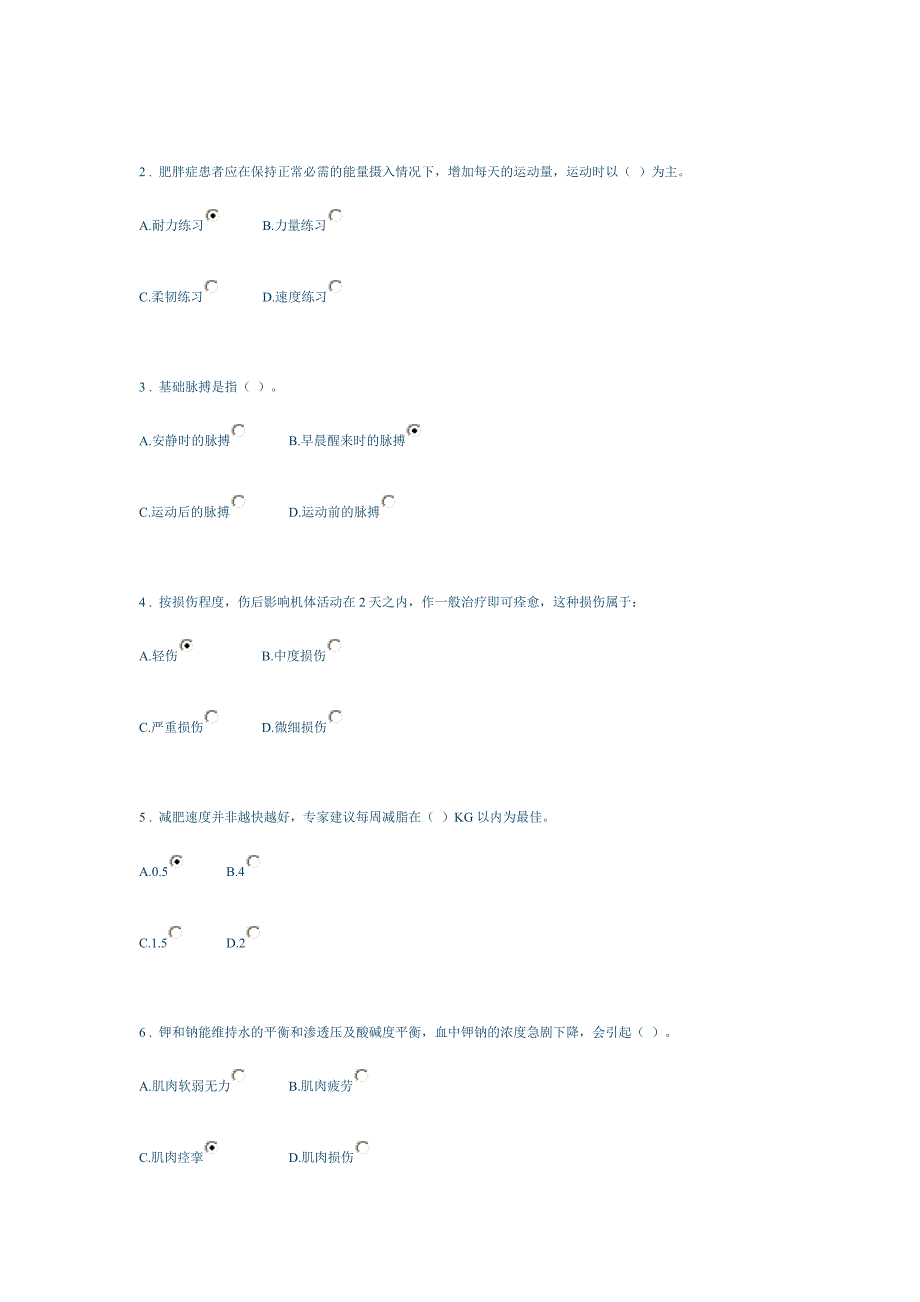 同济大学体育考试题目_第4页