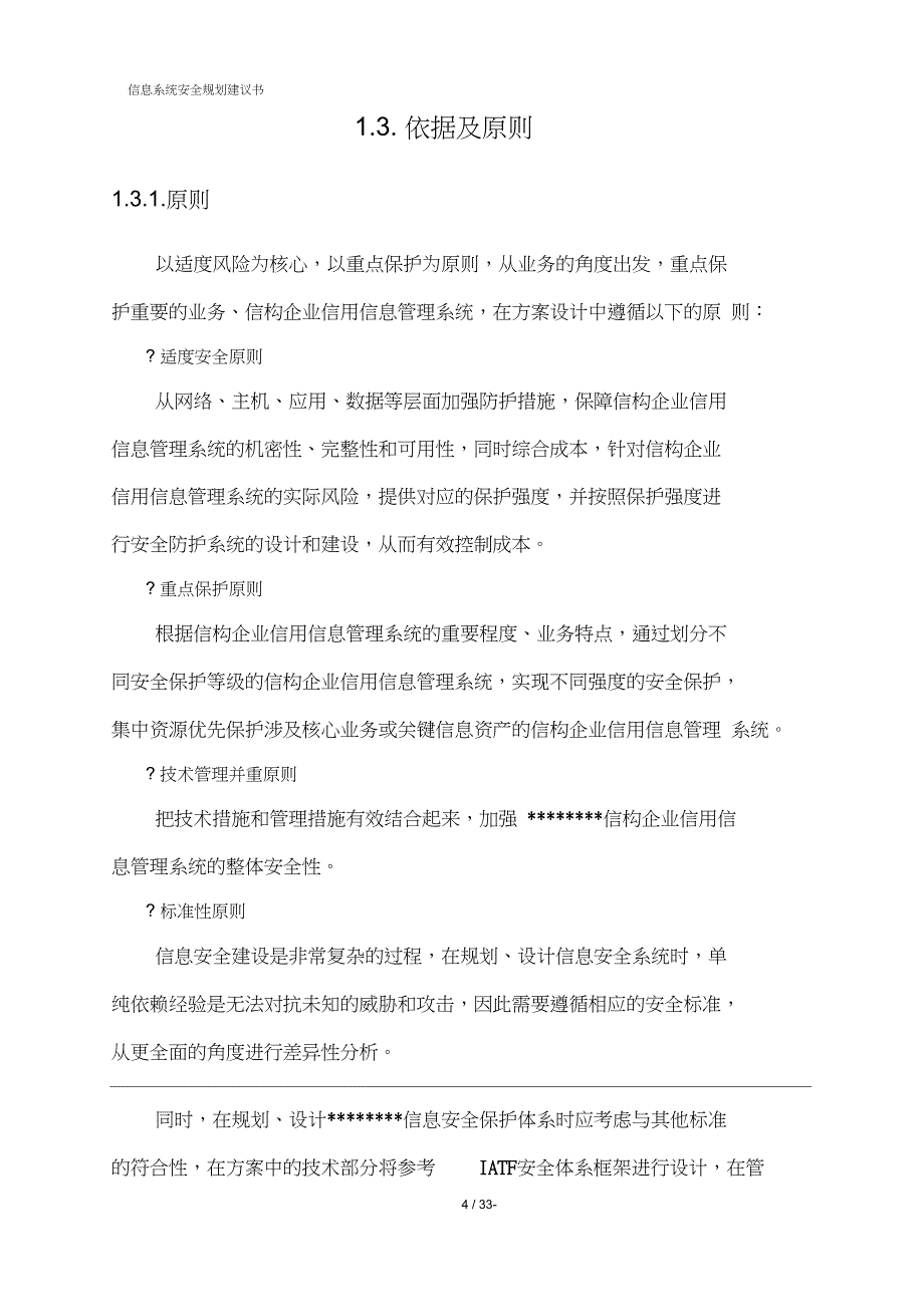 (完整版)信息系统安全规划方案_第4页