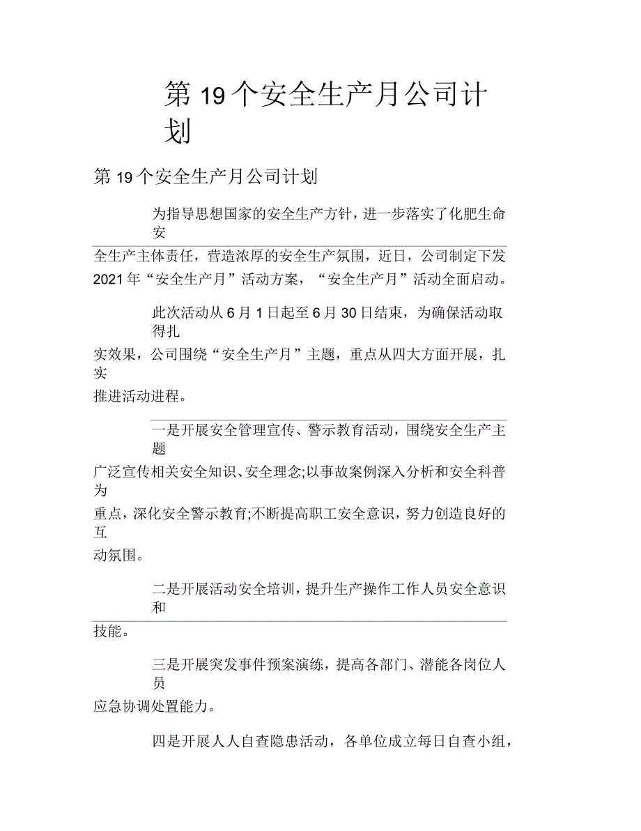 第19个安全生产月公司计划_第1页