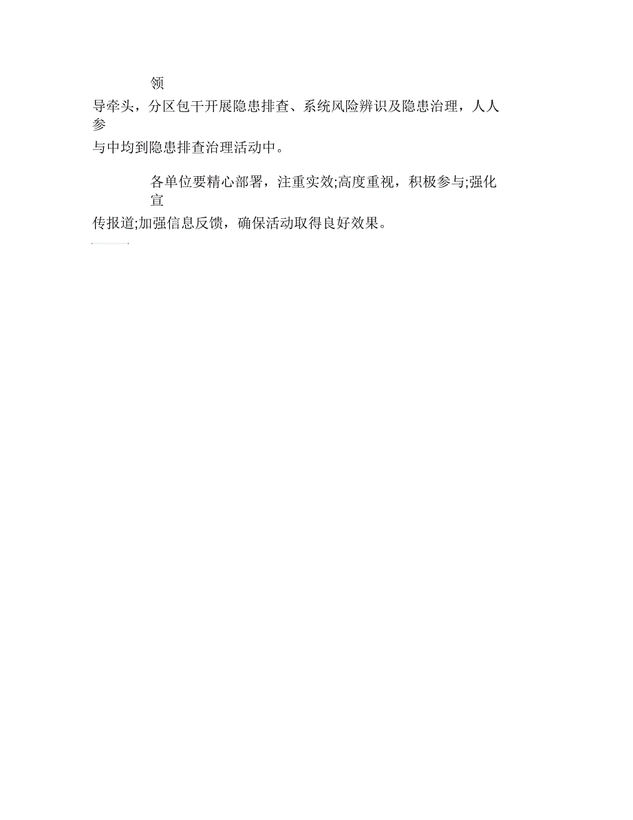 第19个安全生产月公司计划_第2页