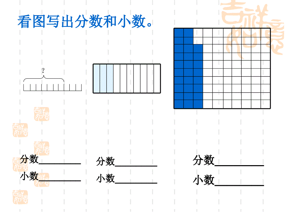 32、小数的意义和读写_第3页