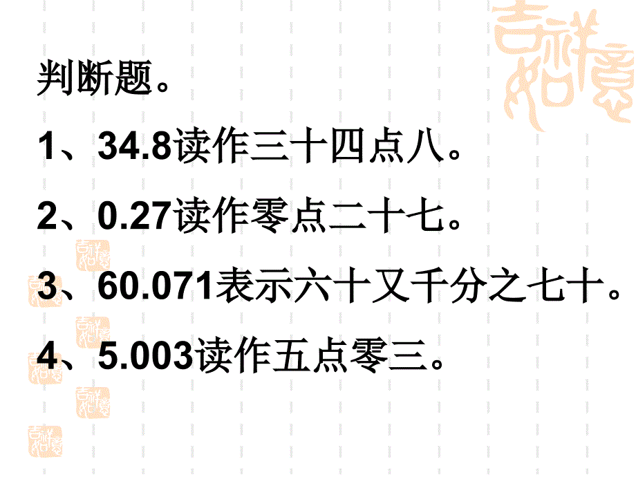 32、小数的意义和读写_第4页