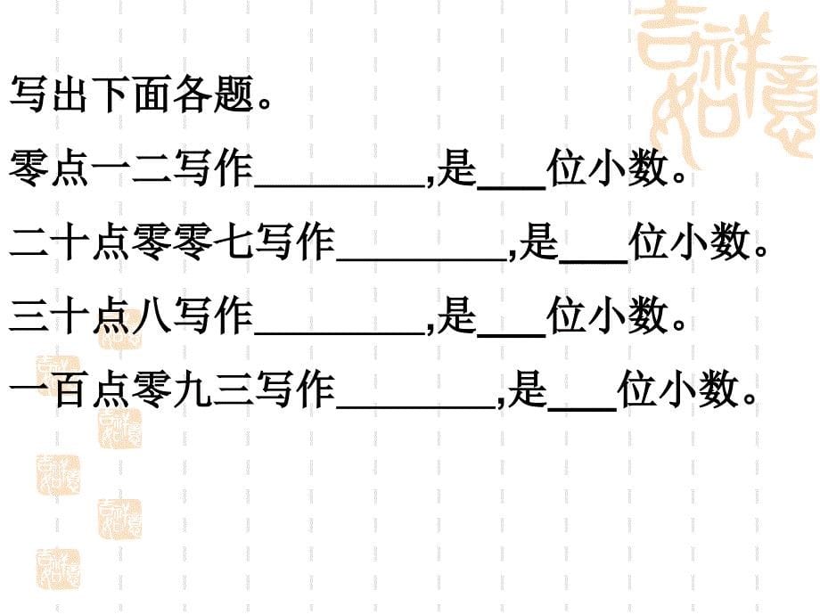 32、小数的意义和读写_第5页