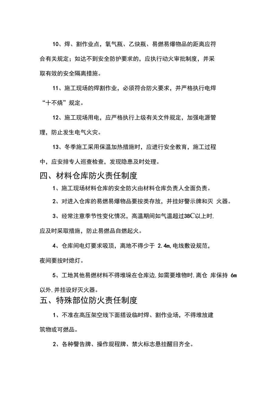 消防安全责任制度_第3页