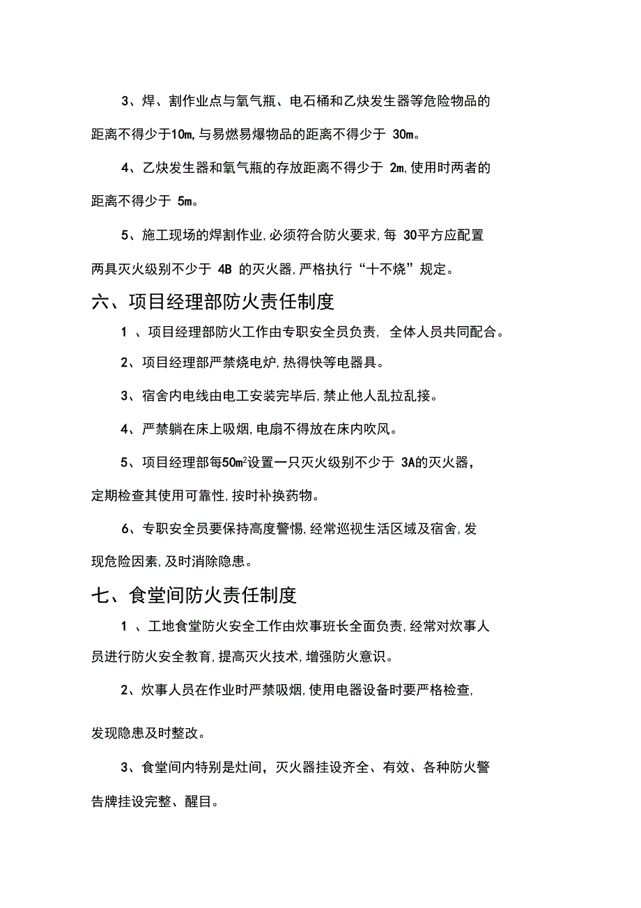 消防安全责任制度_第4页