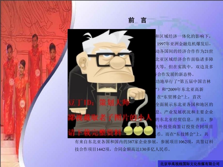 东北亚国际模特大赛策划方案_第4页