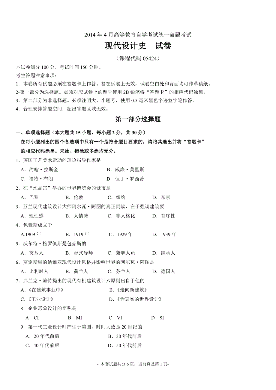 环境艺术设计自考本科现代设计史历年真题_第1页