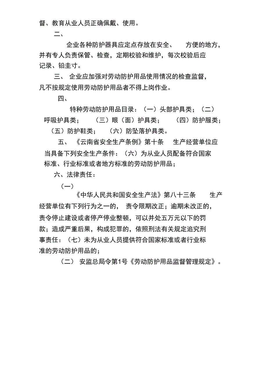 劳动防护用品管理台账11305_第3页