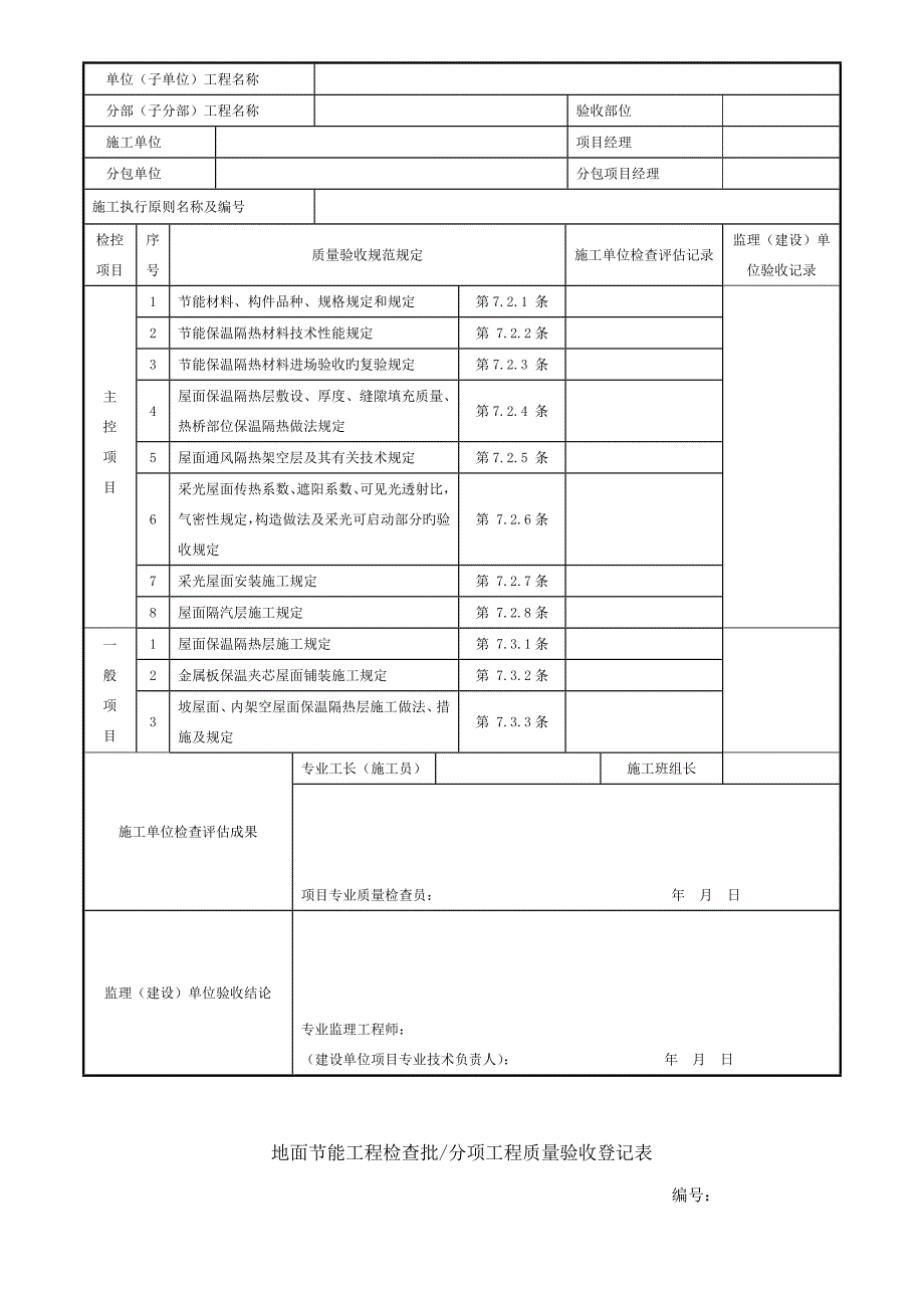 墙体节能关键工程检验批_第4页