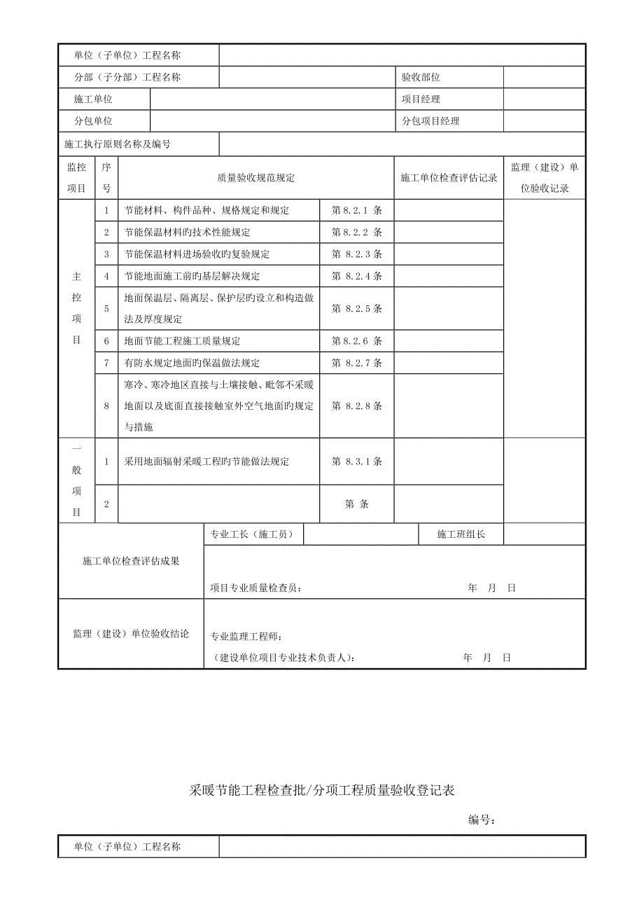 墙体节能关键工程检验批_第5页