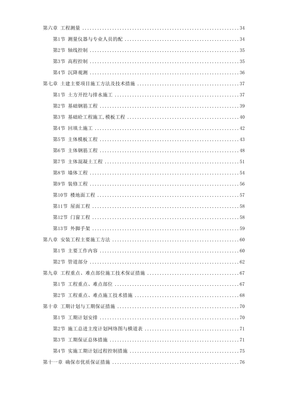 六层砖混施工组织设计方案（天选打工人）.docx_第2页