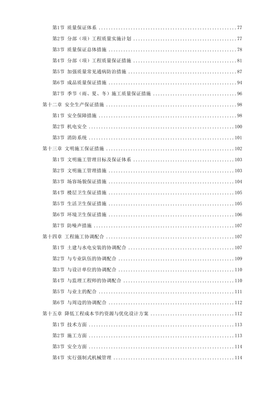 六层砖混施工组织设计方案（天选打工人）.docx_第3页