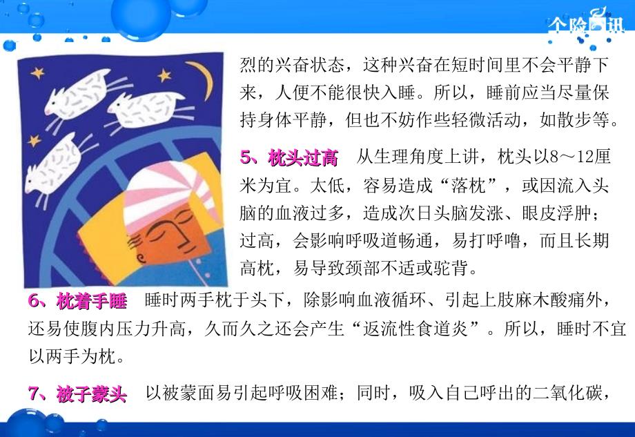 最新大必须改正的睡眠恶习教学课件_第2页