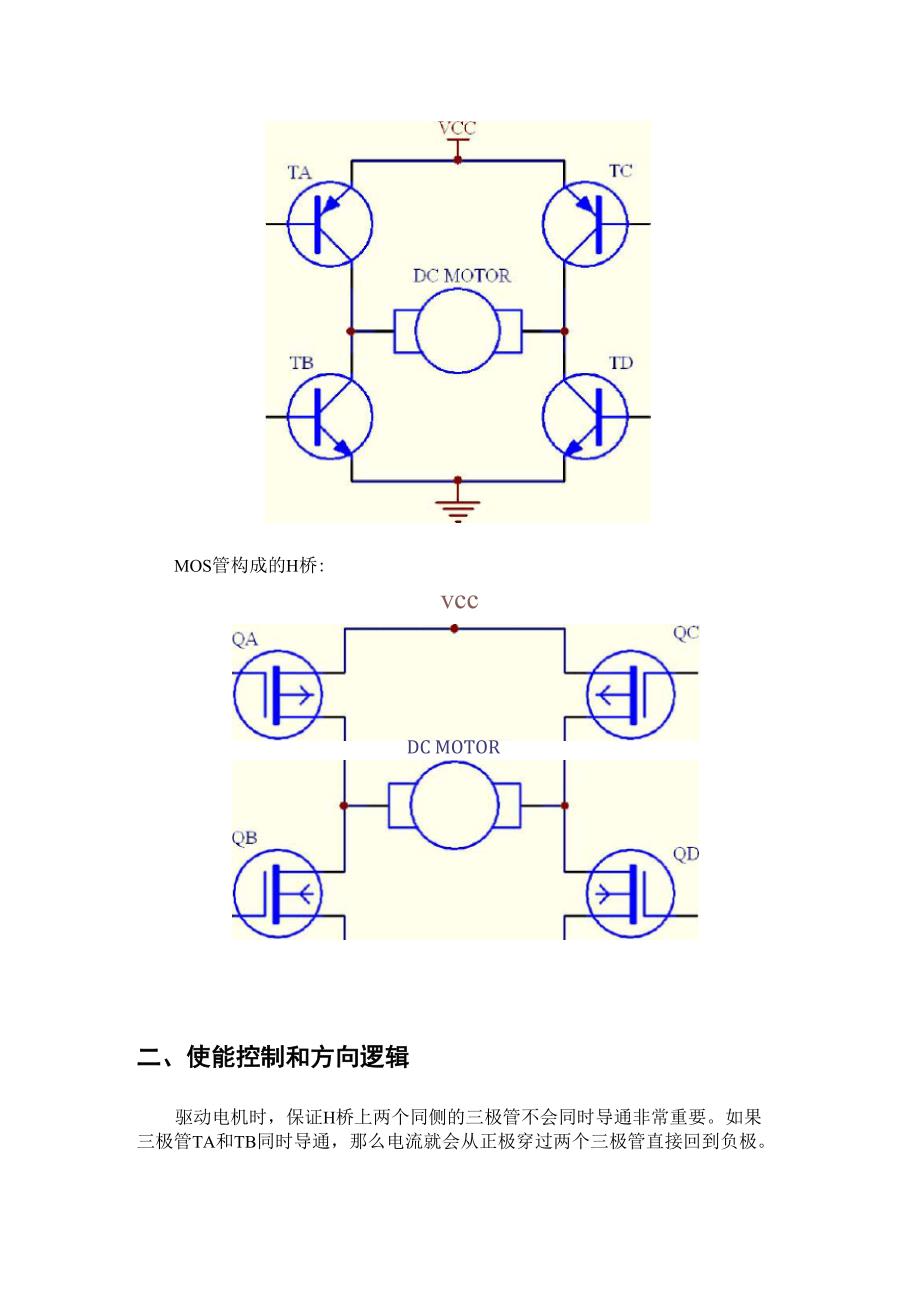 直流电机H桥驱动电路_第3页