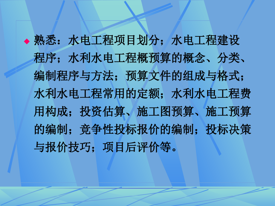 水利水电工程预算完整版ppt课件_第3页