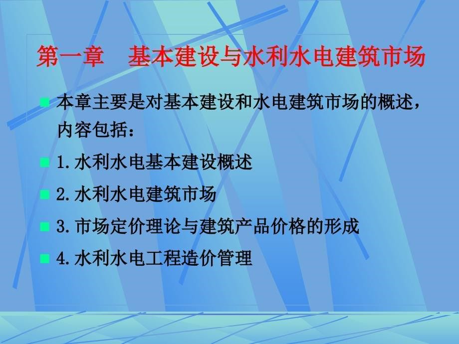 水利水电工程预算完整版ppt课件_第5页