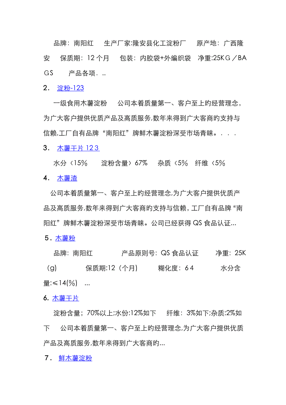 广西木薯淀粉厂家资料_第2页