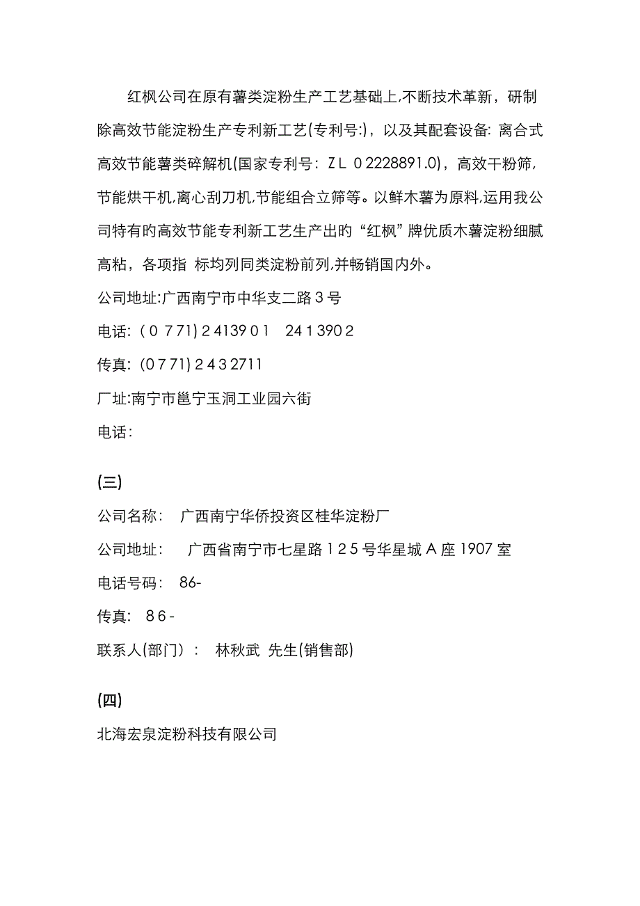 广西木薯淀粉厂家资料_第4页