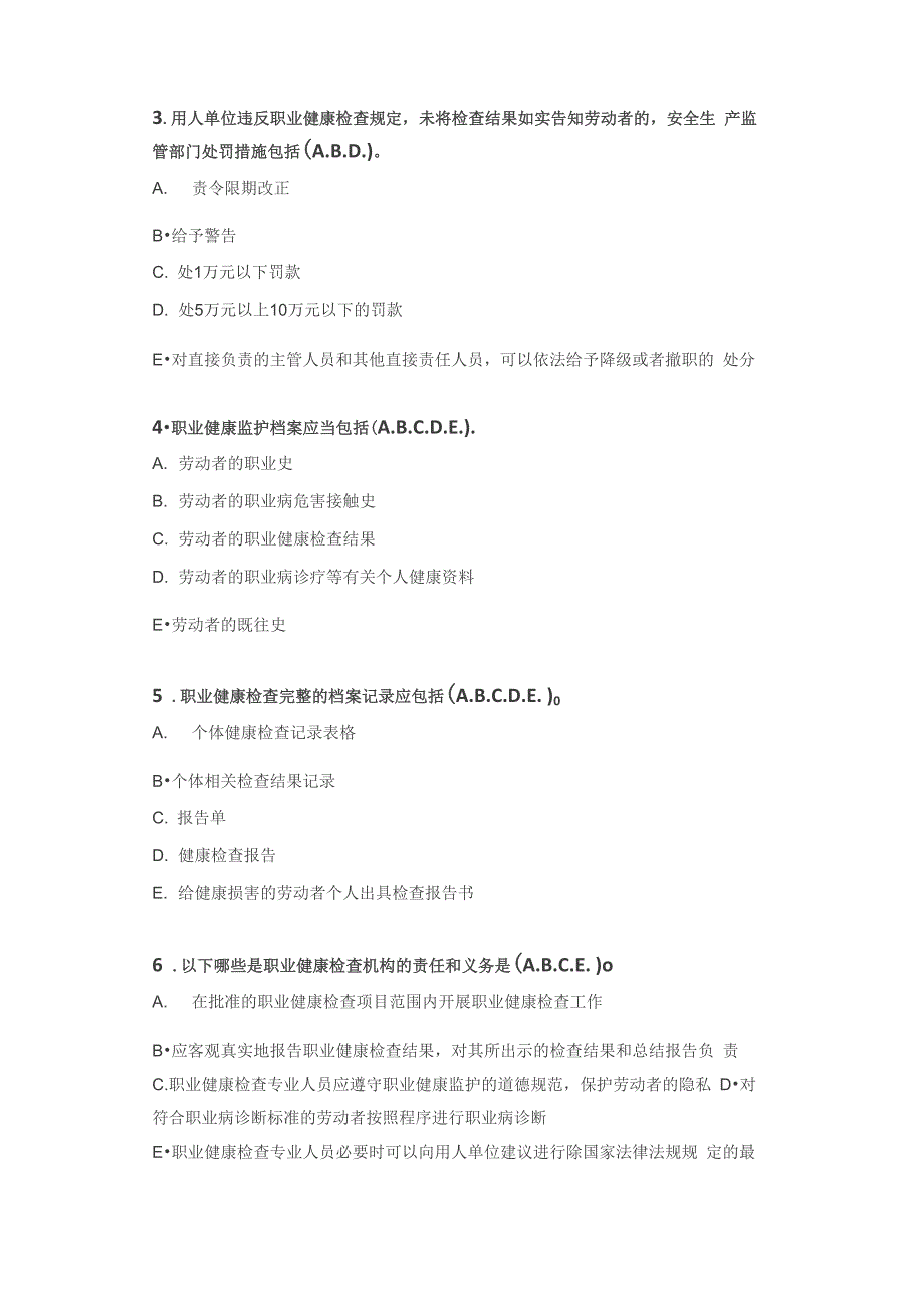 职业卫生考试题库(六)_第4页