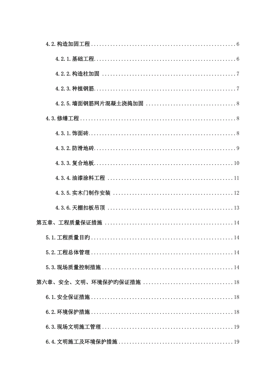 校安工程新版_第2页