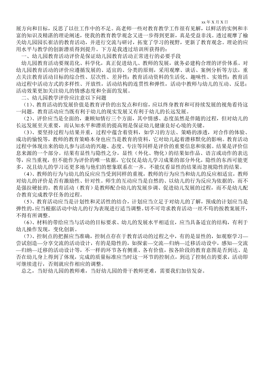 有关教师培训心得体会范文7篇_第4页