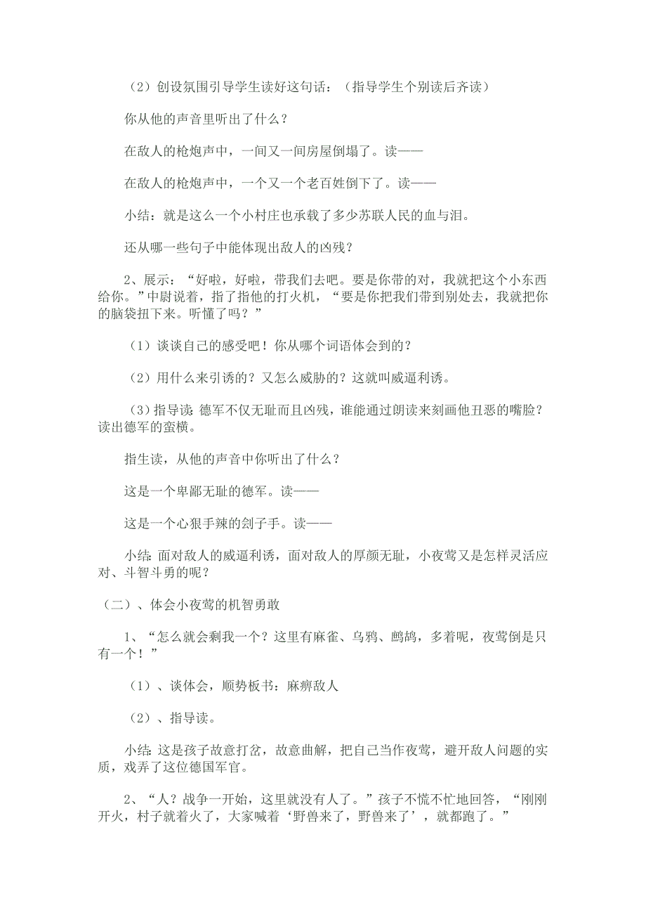 《夜莺之歌》教学实录.doc_第3页