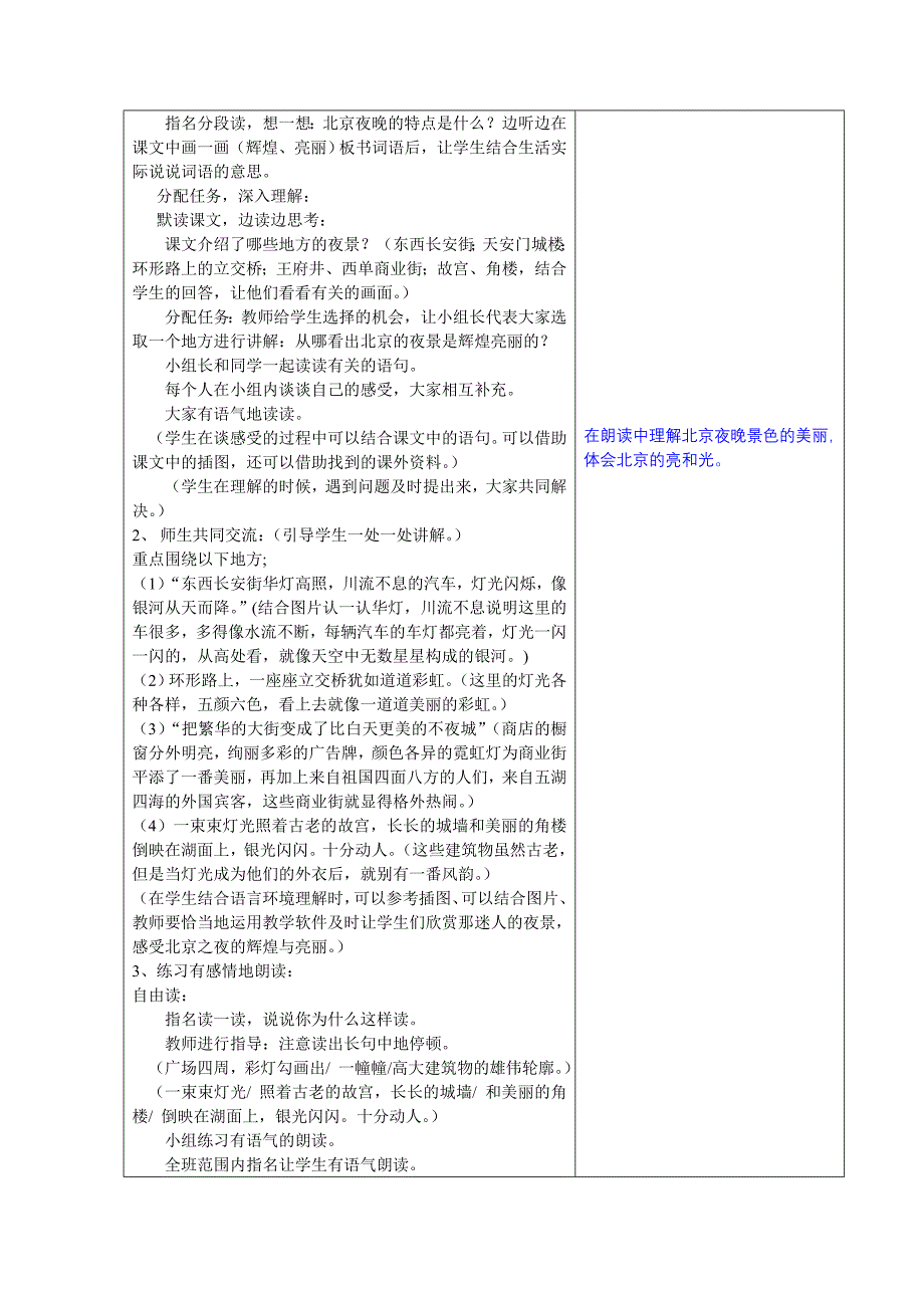 北京亮起来了.doc_第3页