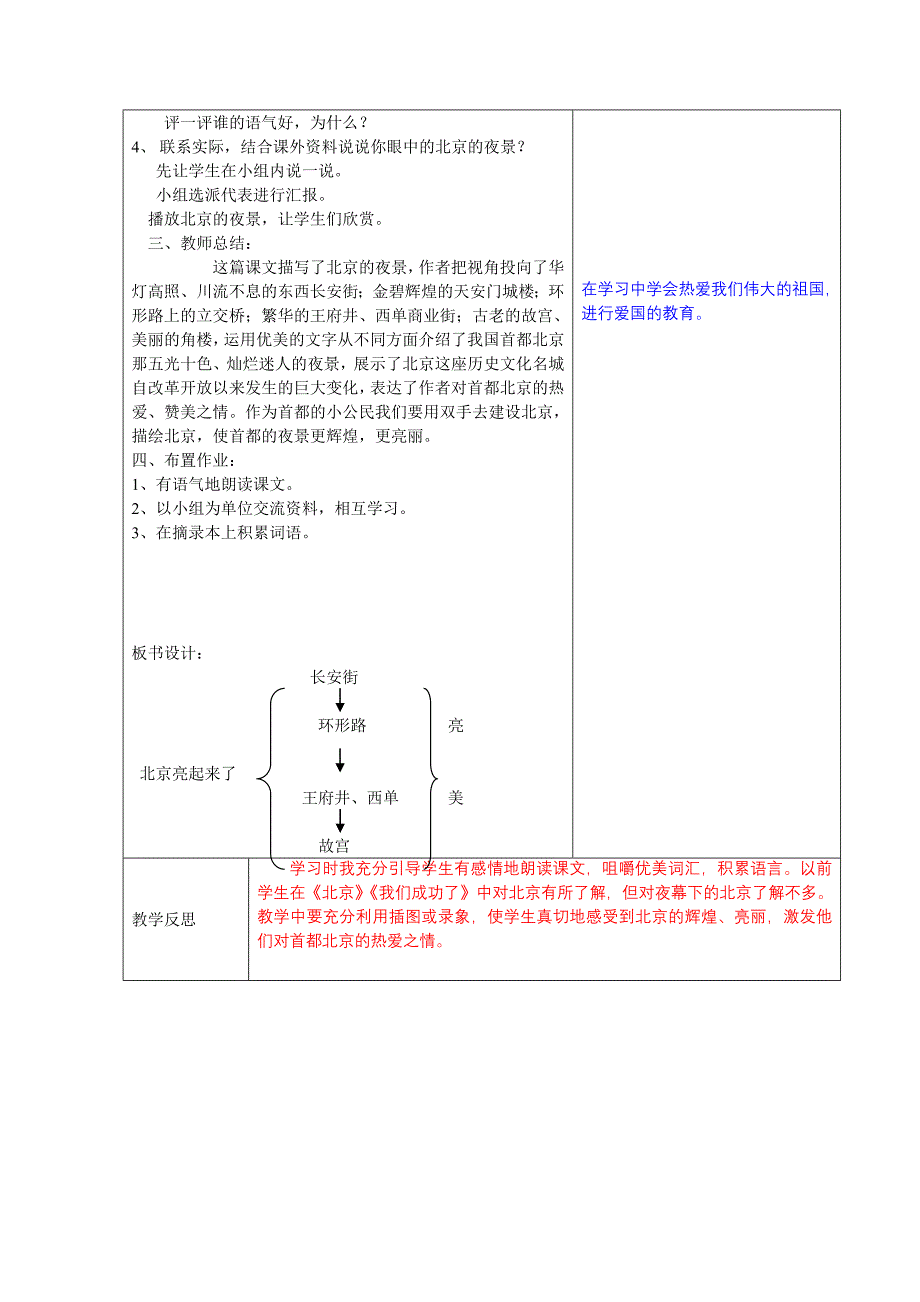 北京亮起来了.doc_第4页