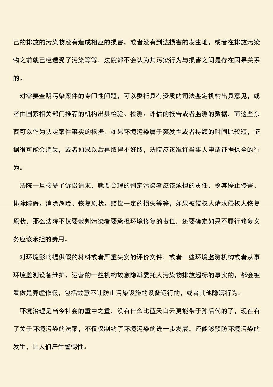 环境侵权责任纠纷司法解释.doc_第2页